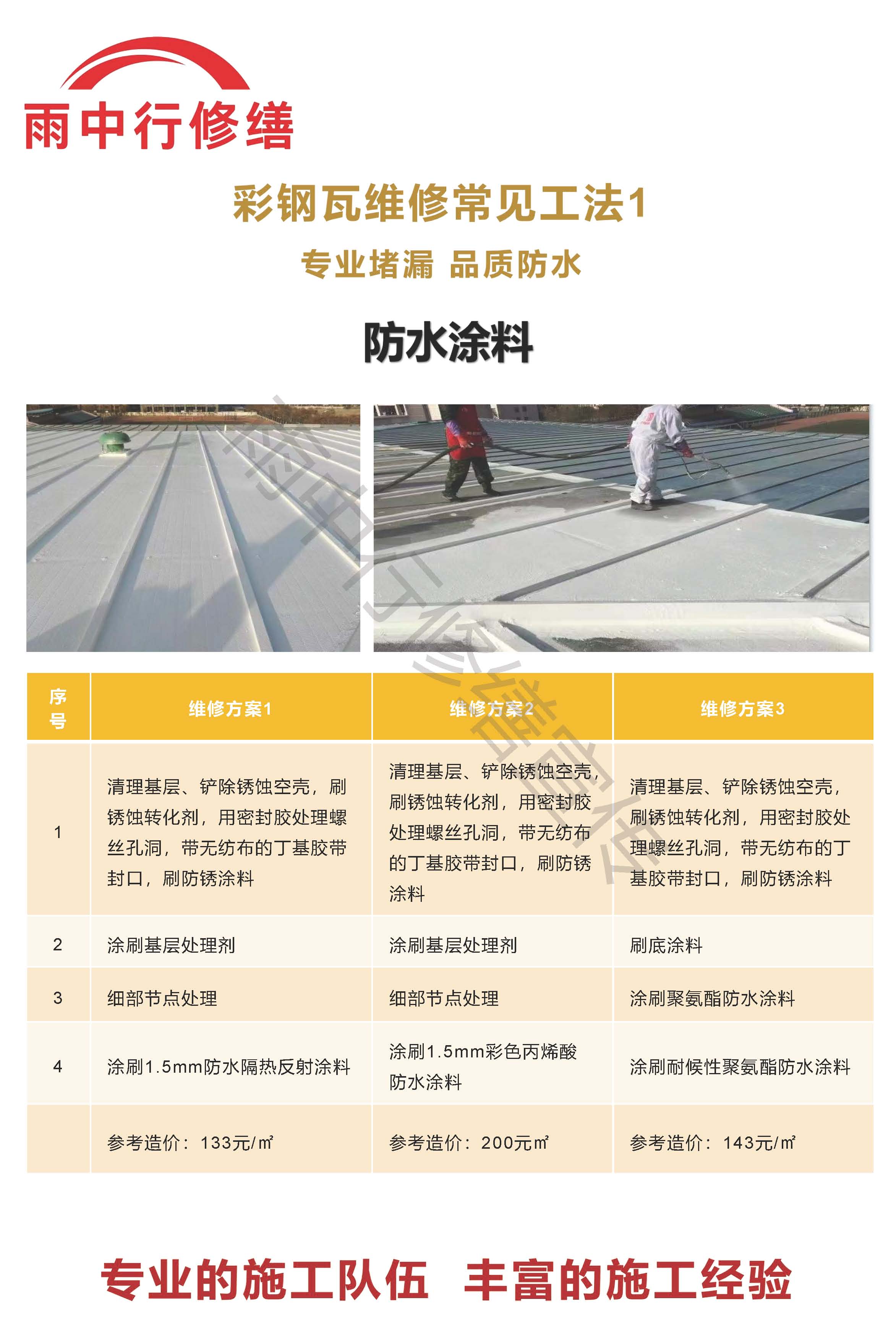 单县专业彩钢瓦防腐翻新服务