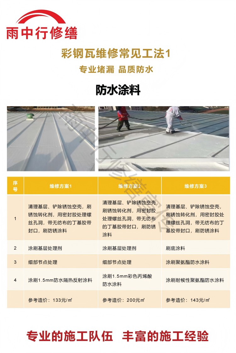 单县彩钢瓦屋面翻新